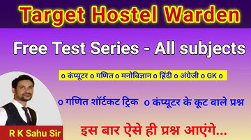 test series CG HOSTEL WARDEN 2024 |maths tricks  Computer imp mcq | chhatrawas adhikshak |