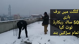 HEAVY SNOWFALL IN GILGIT BALTISTAN  #HEAVY #SNOWFALL #ALERT #WEATHER #ENJOY   #GILGITBALTISTAN