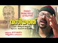 Makkale ningalanen vasiyath  malayalam new poem  murukan kattakada kavitha  song