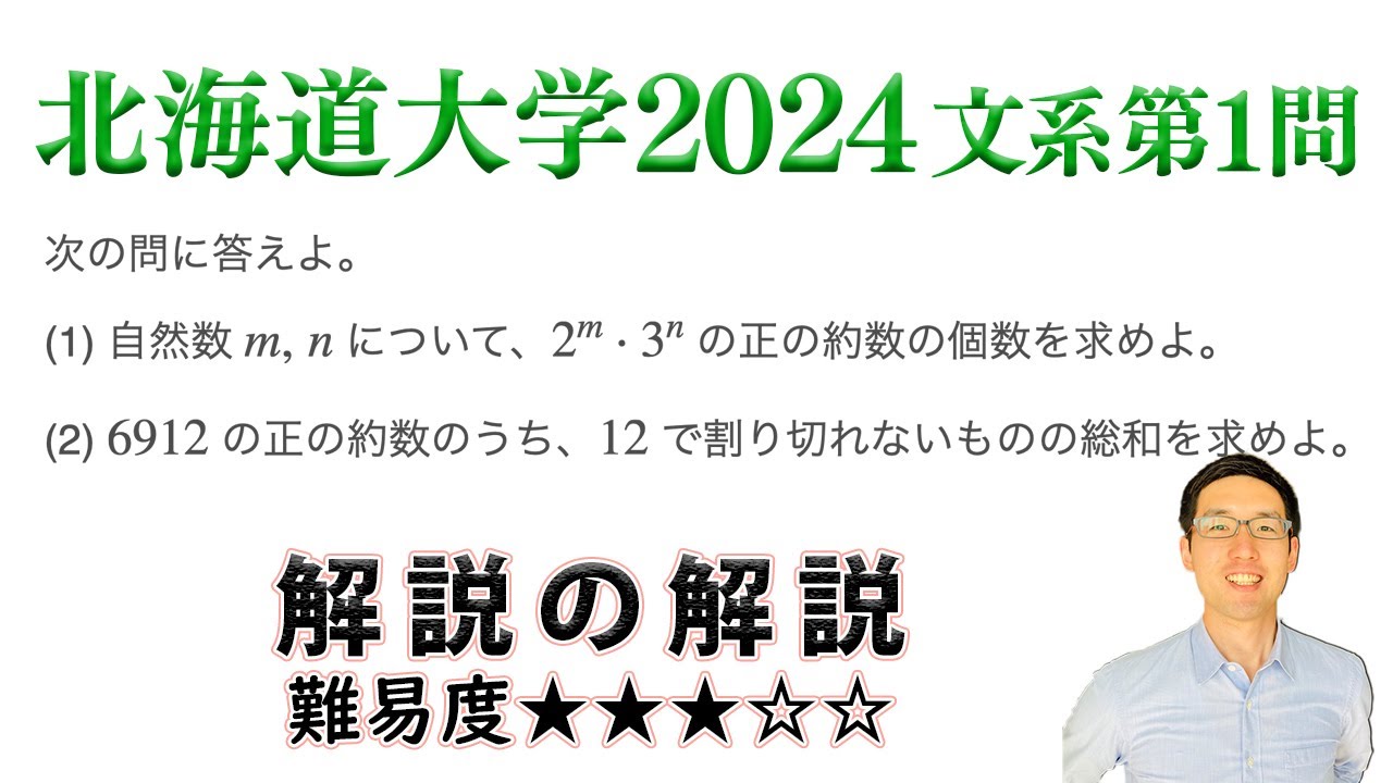北海道大学2024文系第1問でじっくり学ぶ（場合の数・整数）