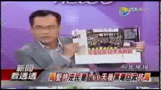 04162014 新聞看透透