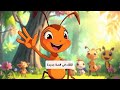قصص عربية مفيدة حكمة النملة المجتهدة 