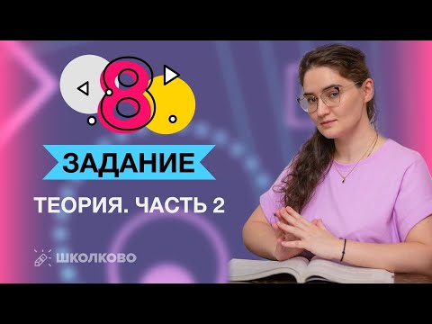 ЕГЭ 2022 по русскому языку. Задание 8. Грамматические ошибки. Часть 2