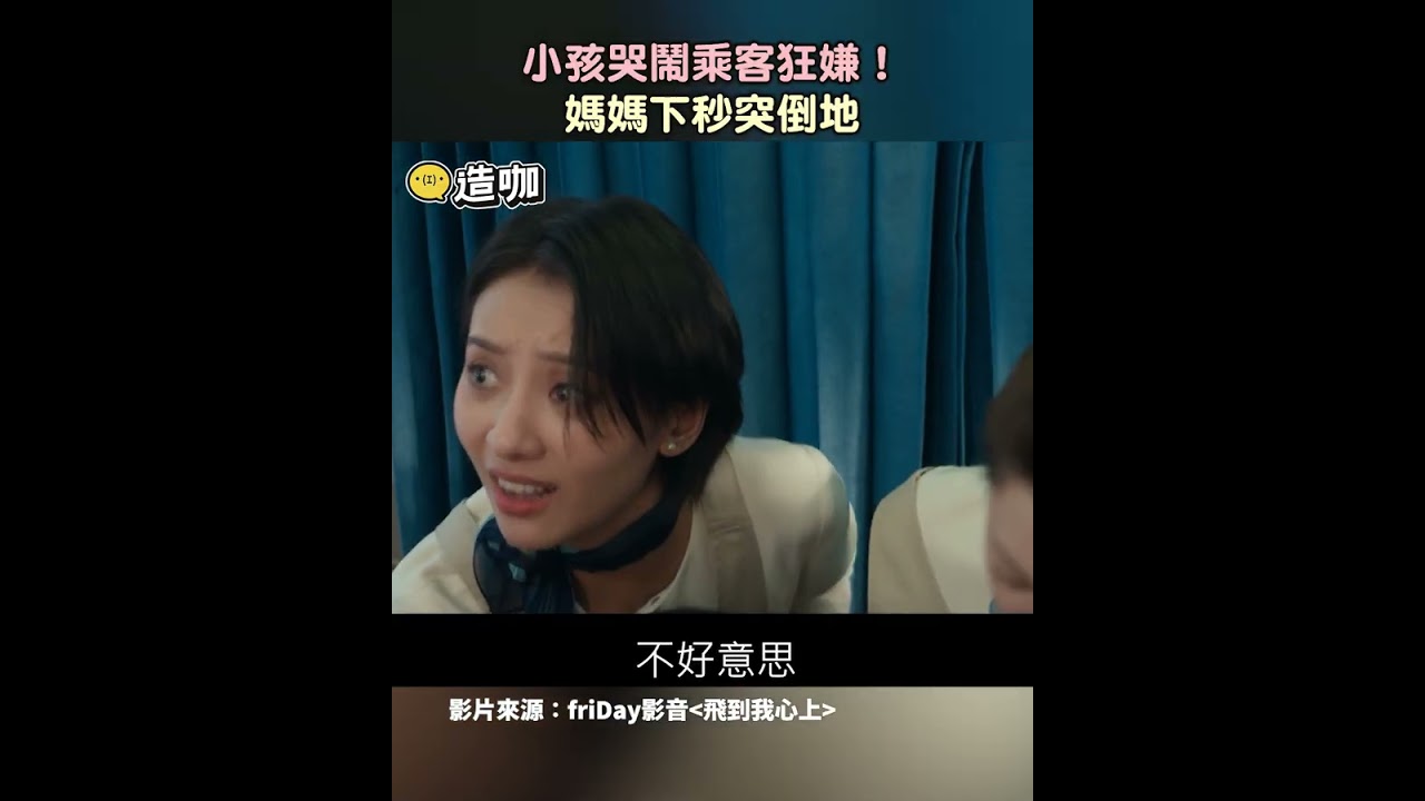 小孩哭鬧乘客狂嫌!媽媽下秒突倒地 縮圖