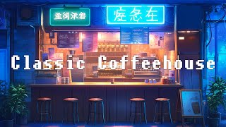 Classic Coffeehouse Vibes ☕ 1980s Cafe Lofi Hip Hop  Release Negative Thoughts for Beautiful Life