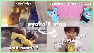 〔 pyoko's vlog #6 〕年末年始詰め合わせ ♡ クリスマスパーティー！TWICEトレカとポケカ開封！and more！