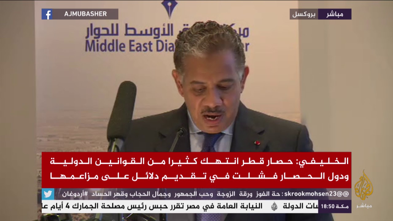 سفير قطر بالاتحاد الأوربي: الحصار انتهك القوانين الدولية