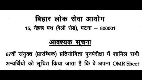 bpsc 67th pt OMR Sheet Released || 67th pt me abb hoga revised result