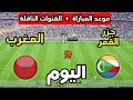 Morocco Vs Comoros Match Date And Time Today In The 2025 Africa Cup Of Nations And The Broadcast 