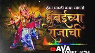 Aika mandali Katha sangto Mumbai Cha Raja chi Dj Vaibhav in the mix 2021