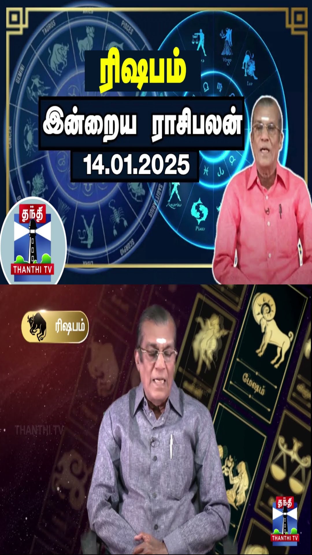 ரிஷபம் இன்றைய ராசிபலன் - 14.01.2025 | Indraya Raasipalan | ஜோதிடர் சிவல்புரி சிங்காரம்