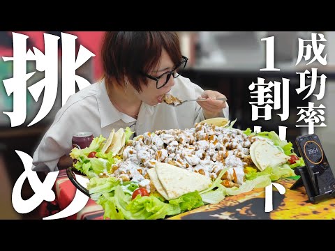 Taking on a Spicy, Massive Chicken Over Rice!