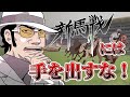 【競馬】新馬戦は不確定要素が多いから触れるな！レース選びの重要性について教えるぜ