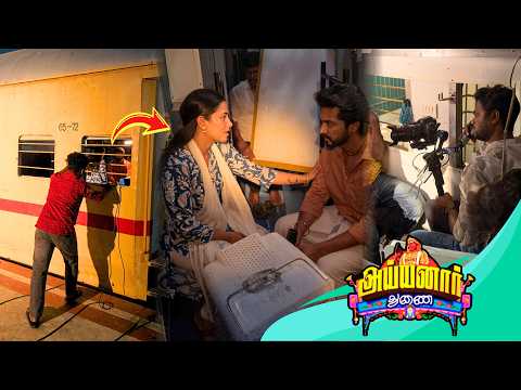 சந்தாக்காக பதறிய சேரன் ஆறுதல் கூறி படுக்க வைத்த நிலா | Ayyanaar Thunai Serial Nila Cheran Train BTS