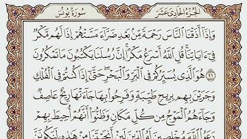 سورة يونس مكتوبة كاملة | القارئ ياسر دوسري     #quran #اكسبلور #سورة_يونس #ياسر_الدوسري #ياسرالدوسري