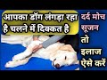 Dog Ke Per Mein Dard Sujan Ka Illaj Aapka Dog Langdakar Chal Raha H Chalne Mein Problem H Dog Ke Per Mein Dard Sujan Ka Illaj Aapka Dog Langdakar Chal Raha H Chalne Mein Problem H