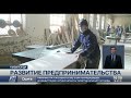 По программе «Еңбек» 1200 кызылординцев получили гранты