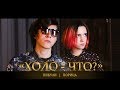 ЛСП – Холостяк (ПАРОДИЯ Пикули)