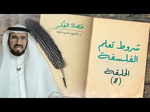 فيديو: ما هو تعليم الفلسفة التقدمي؟