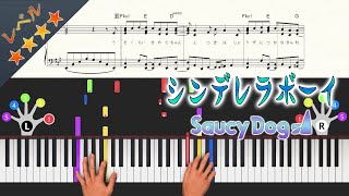 【楽譜（AI-2）】シンデレラボーイ/Saucy Dog（ピアノソロ中級～上級）【ピアノアレンジ楽譜】