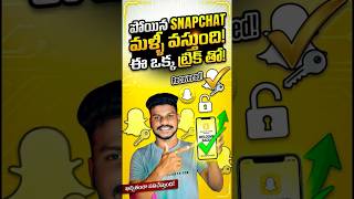 how to recover Snapchat Account Without Email or Phone Number in telugu 2026|#tech #snapchat #viral