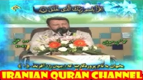 الواقعة 75-80 والعلق - القارئ محمد حسين سعيديان