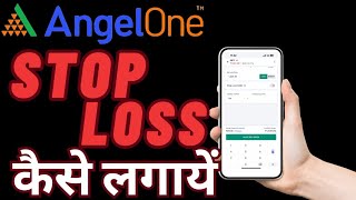 How To Place Stop Loss Order In Angel Broking | Angel One Main Stop Loss Kaise Lagaye App Main | screenshot 3