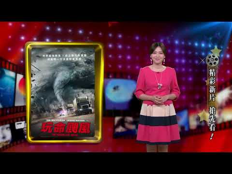 【電影情報讚】玩命颶風 ~ 贈票活動