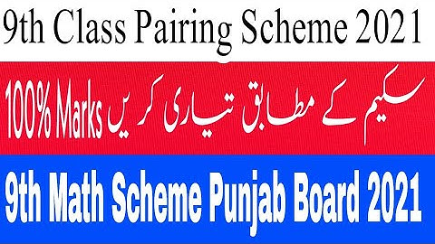 Paper Pairing Scheme 9th Class 2021| Math Pairing Scheme 2021Class 9th| Punjab Board Pairing Scheme