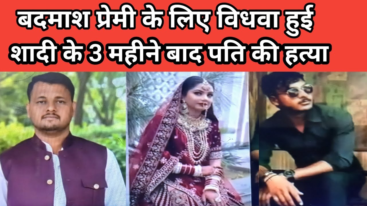 New Bride kill har husband because She Loves someone else #crimekihadd #hindi 