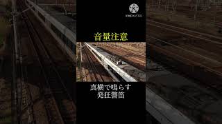 【音量注意】 681系 特急しらさぎ 発狂警笛