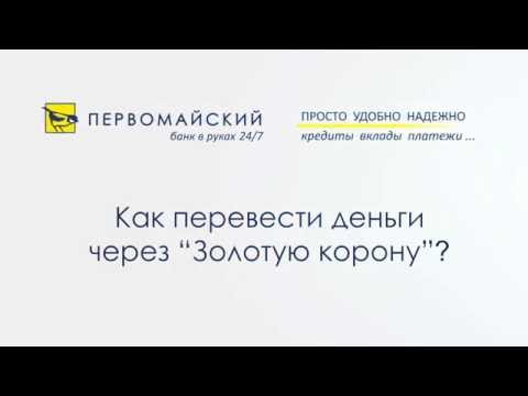 Как перевести деньги