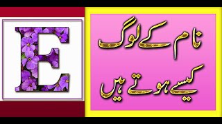 E Naam Wale Log Kaise Hote Hai In Urduhindi 2021 Naam Ka Pehla Harf E