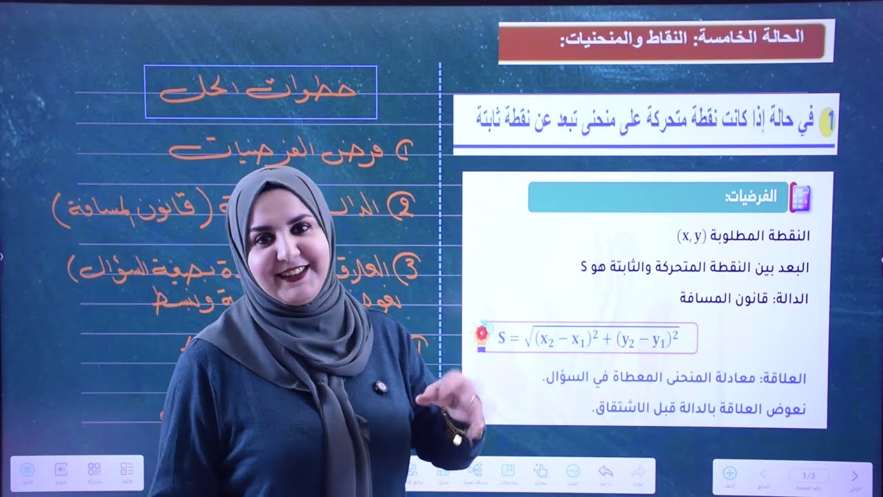 محاضرة 15 | الفصل الثالث | المعدلات الزمنية | الحالة الخامسة ج1 | السادس العلمي