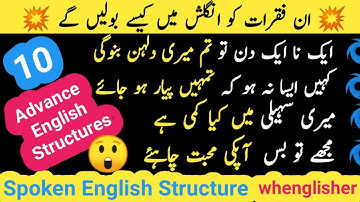 10 Advance English Structures Through Urdu/ Hindi | English spoken structure| whenglisher