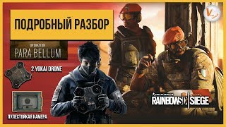 Операция Parabellum: Подробно | Rainbow Six Siege