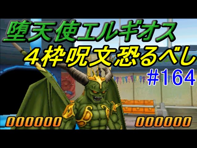 Dragon Quest Monsters Joker 3 [DQMJ3] #164 Fallen Angel Elgios 4