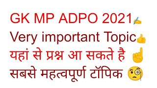 important gk topic for Madhya Pradesh adpo exam 2021, General knowledge mp adpo imp topic questions screenshot 2