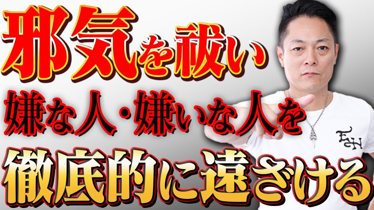 ⚠️超強力注意⚠️不動明王の邪気祓いで、苦手な人・嫌な人・嫌いな人 