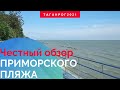 Где купаться в Ростовской области (Приморский Пляж Таганрог)