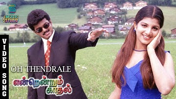 Oh Thendrale Video Song - Endrendrum Kadhal | Thalapathy Vijay | Rambha | Bhanupriya | Music Studio