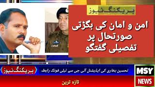 Additional IG South Punjab se Telephonic Rabta|| Special Report Yunis Bolani|| MSY NEWS