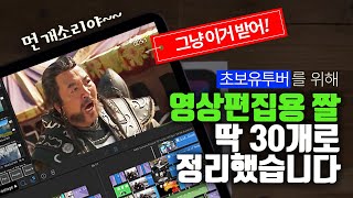 유튜브 편집용 짤 영상 딱 30개로 정리했습니다. 다 필요없고 이거만 받아서 사용하세요~