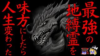 【ゆっくり怖い話】[泣ける]最強の霊を味方につけたら、人生が変わる結果に...2ch怖いスレ『落ち武者に剣道を教わった話』