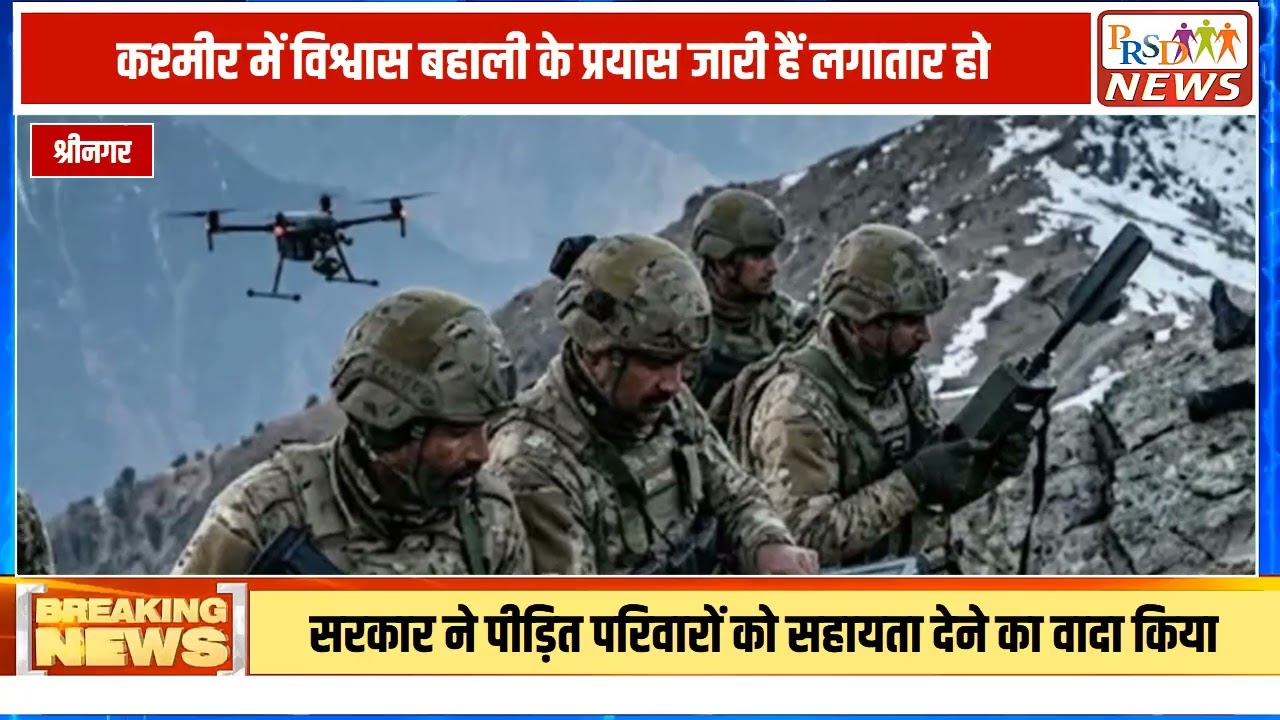 पहलगाम के प्रसिद्ध पर्यटन स्थल बैसरन घाटी में पिछले साल हुए आतंकी हमले की आज पहली बरसी है। इस मौके पर स्थानीय लोगों और प्रशासन ने पीड़ितों को याद कर उन्हें श्रद्धांजलि दी। हमले के एक साल बाद भी यहाँ का पर्यटन पूरी तरह उबर नहीं पाया है और व्यापारियों के चेहरे पर चिंता साफ देखी जा सकती है।
#pahalgam #baisaranvalley #terrorattack #anniversary #kashmirtourism #securityupdate #jammuandkashmir #breakingnews #tribute #pehalgamnews
Join this channel to get access to perks:
https://www.youtube.com/channel/UCmJvPHUoYu0PdWDX4CQCZ8Q/joinPRSD News एक विश्वसनीय और लोकप्रिय समाचार चैनल है जो पैन इंडिया और उत्तर प्रदेश के बारे में दैनिक अपडेट प्रदान करता है। यह एक पंजीकृत मीडिया नेटवर्क है जो राजनीति, मनोरंजन, खेल, शिक्षा, महानगरों और अन्य विषयों से संबंधित 24/7 ब्रेकिंग न्यूज़, विश्लेषण और कहानियां प्रदान करता है। विश्वसनीय और अद्यतन समाचार प्रदान करने के माध्यम से, PRSD News आपके समाचार की सभी आवश्यकताओं के लिए एक स्टॉप शॉप है। आप उनके चैनल को सब्सक्राइब कर सकते हैं ताकि आप उत्तर प्रदेश और भारत की नवीनतम समाचारों से अवगत रह सकें।
PRSD News is a credible and popular news channel providing daily updates about Pan India and Uttar Pradesh. It is a registered media network that delivers 24/7 breaking news, analysis, and stories related to politics, entertainment, sports, education, major cities, and more. With a focus on providing trustworthy and up-to-date news, PRSD News is a one-stop-shop for all your news needs. You can subscribe to their channel to stay up-to-date on the latest news about Uttar Pradesh and India.
Your trusted source for daily news updates!
Stay informed with PRSD News!
Breaking news at your fingertips!
Always up-to-date with PRSD News!
Your go-to news channel for the latest updates!
Bringing you the news that matters!
News you can trust from PRSD News!
Get the inside scoop with PRSD News!
Your daily dose of news, only on PRSD News!
Where news comes first - PRSD News!Thank You 👍
Follow Me Us 👇👇👇👇👇
🔹 Website- https://www.prsdnews.in🔹 YouTube- https://www.youtube.com/channel/UCmJvPHUoYu0PdWDX4CQCZ8Q🔹 Facebook Page- https://www.facebook.com/profile.php?id=100069216887013🔹 Instagram- https://www.instagram.com/prsdnews/🔹 Twitter- https://twitter.com/NewsPrsd
#PRSDNews #UttarPradeshNews #PanIndiaNews #Politics #Entertainment #Sports #Education #BreakingNews #Analysis #Stories #CurrentAffairs #Headlines #IndiaNews #RegionalNews #HindiNews #UPNews #RegistredMediaNetwork #TrustworthyNews #CredibleNews #PopularNews #24x7News #LatestNews #TopNews #NewsUpdates #DailyNews #NewsChannel #NewsNetworkTopic Covered In This Video: