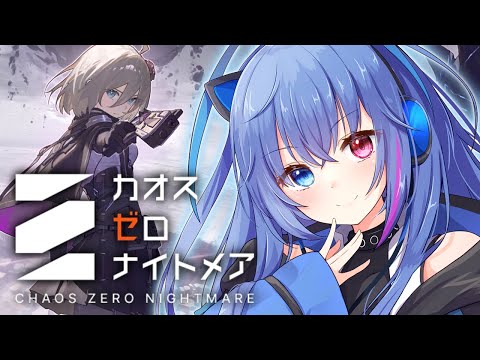 【#カオスゼロナイトメア】Vカオゼロ!デッキ要素が新鮮!【依逆ルメイ/VTuber】