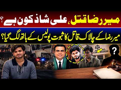 Mir Raza Murd@r Case I Who Is Ali Shaz? Major Evidence Reaches Police | New Investigation I GNN