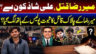 Mir Raza Murd@r Case I Who Is Ali Shaz Major Evidence Reaches Police | New Investigation I GNN