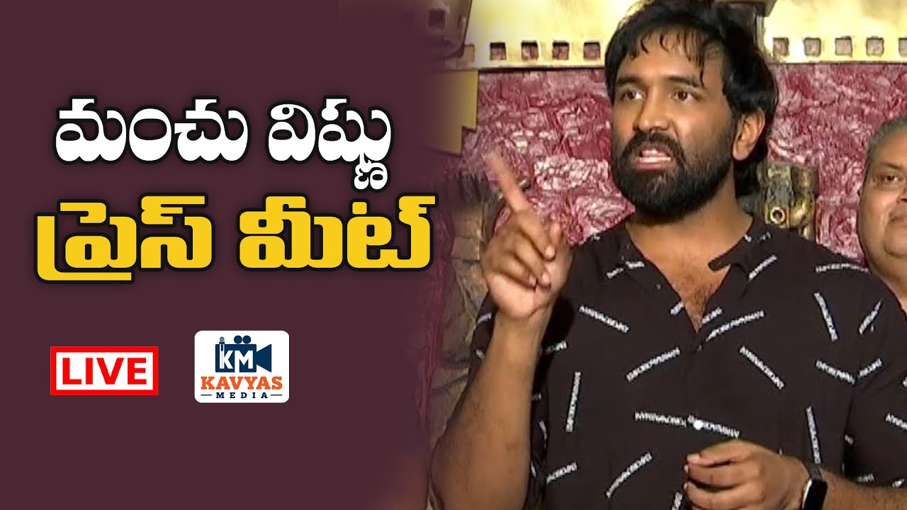 Live : Vishnu Manchu Live | Controversial Press Meet l MAA Elections 2021 l Kavyas Media