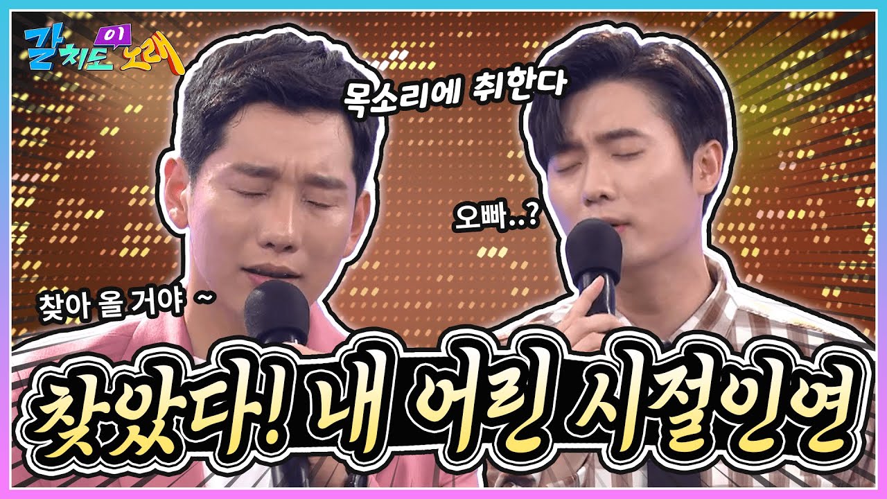 여기있었네! 내 어린 시절인연💘손빈아, 이찬성이 부릅니다 '시절인연' | KBS 211001 방송